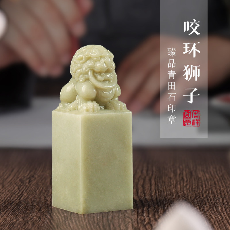 古风狮子印章青田石硬笔书法字画落款篆刻闲章刻字姓名印章私章图片