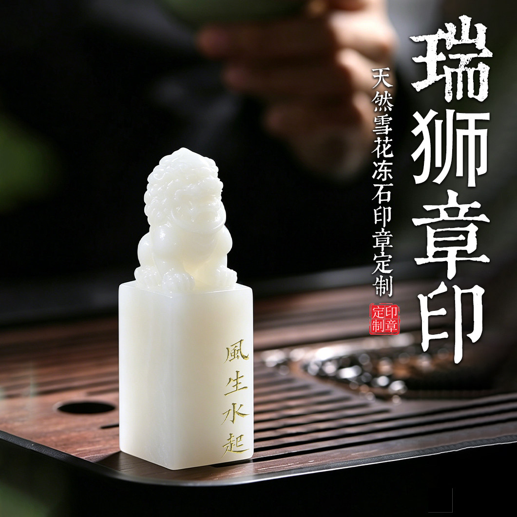 天然雪花冻石印章定制刻字书法书画篆刻印章收藏用印书法国画印章