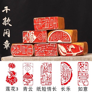 书法闲章引首章起首章书画国画随形长方形压角章成品佛像闲章印章