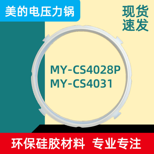 MY-CS4028P密封圈MY-CS4031硅胶圈适用美的电压力锅密封圈