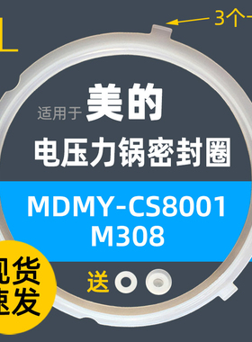 适用美的电压力锅密封圈MY-CS8001 CYL8030 E8910硅胶圈8L升