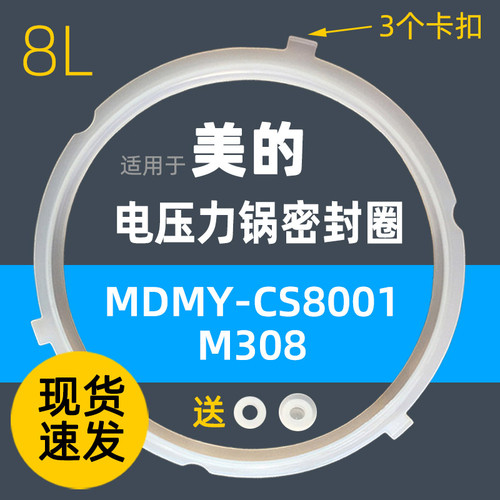 适用美的电压力锅密封圈MY-CS8001 CYL8030 E8910硅胶圈8L升