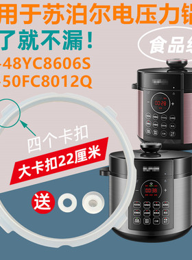 适用苏泊尔电压锅密封圈SY-48YC8606S/50FC8012Q硅胶圈4卡扣加厚