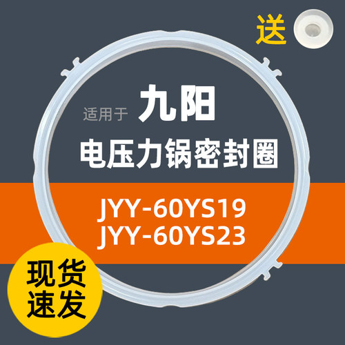 适用九阳电压力锅密封圈