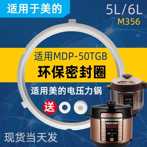 美的电压力锅密封圈皮圈硅胶圈