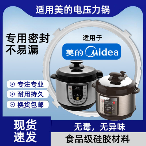 MY-CD5026P MY-CD5009A 适用美的电压力锅密封圈硅胶垫圈配件