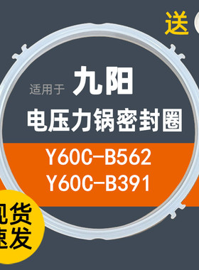 适用于九阳电压力锅硅胶圈Y60C-B562/50F1密封圈6L升5L升锅盖皮圈