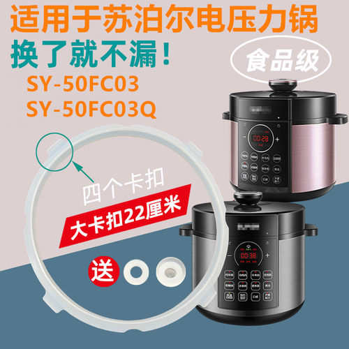 苏泊尔电压力锅硅胶密封圈加厚