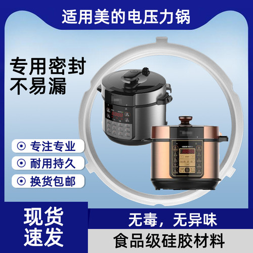 MY-CS5036P CS5028P PCS6036P适用于美的电压力锅密封圈