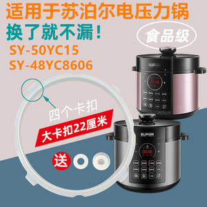 适用苏泊尔电压锅密封圈SY-50YC15/48YC8606硅胶圈4卡扣加厚皮条