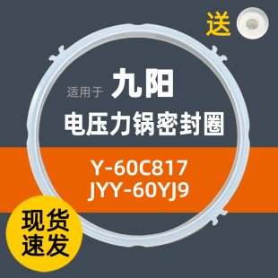 60YJ9 JYY 60YS80 60C817 适用于九阳电压力锅密封圈胶条Y