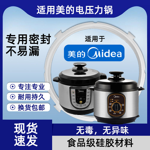 美的电压力锅通用密封圈