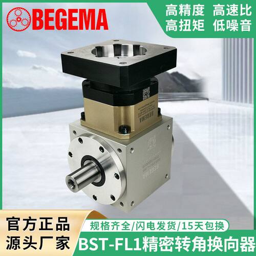 BST210FL精密行星转向器AT240L精锐广用APEX十字换向器新宝BEGEMA