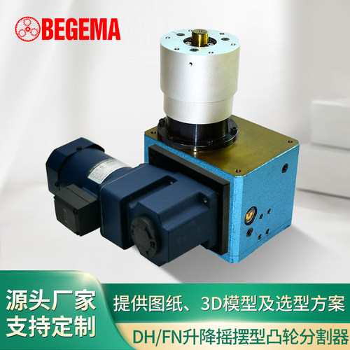 厂家直销80DH凸轮分割器升降摇摆型分割器深圳潭子分割器二年保修