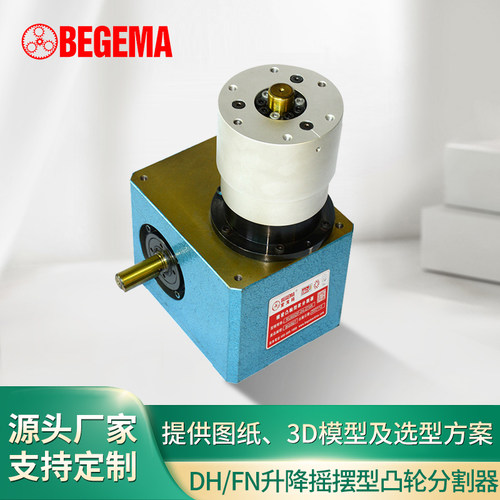 厂家直销80DH凸轮分割器升降摇摆型分割器深圳潭子分割器二年保修