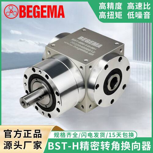 意大利BEGEMA宝戈玛BST170H中空型转向器AT210H硬齿面AT140换向器