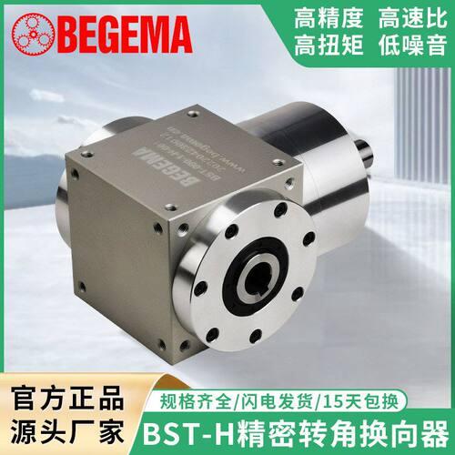 BST210H宝戈玛直角换向器AT170FH精锐转向器科峰湖北行星纽氏达特