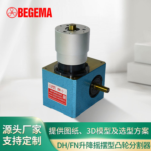 厂家直销80DH凸轮分割器升降摇摆型分割器深圳潭子分割器二年保修