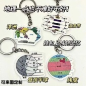 创意地理钥匙扣学习励志摆件桌面亚克力书包挂件ins学生小礼物