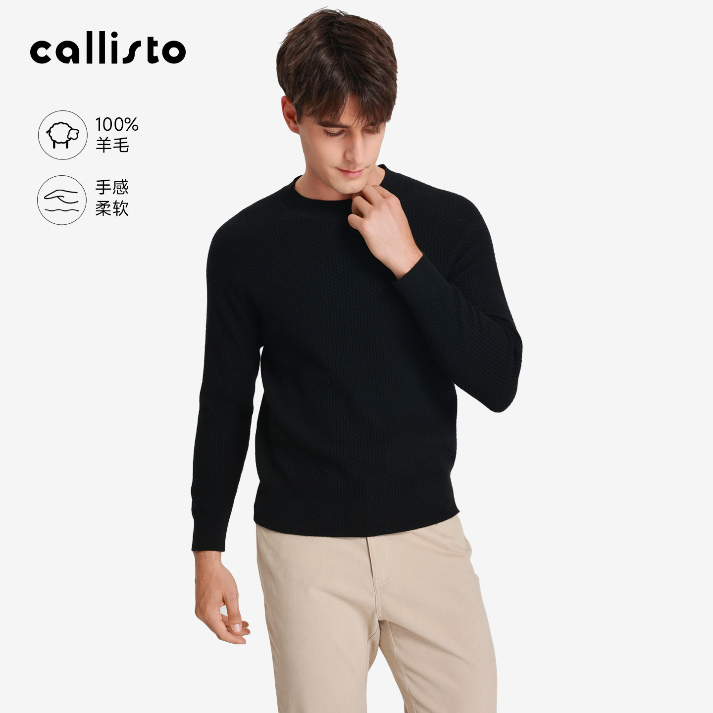 【商场同款】callisto2025秋冬新品男士纯羊毛圆领长袖时尚毛衣,男装,针织衫/毛衣,淘宝优惠券,粉丝福利购,淘宝优惠卷