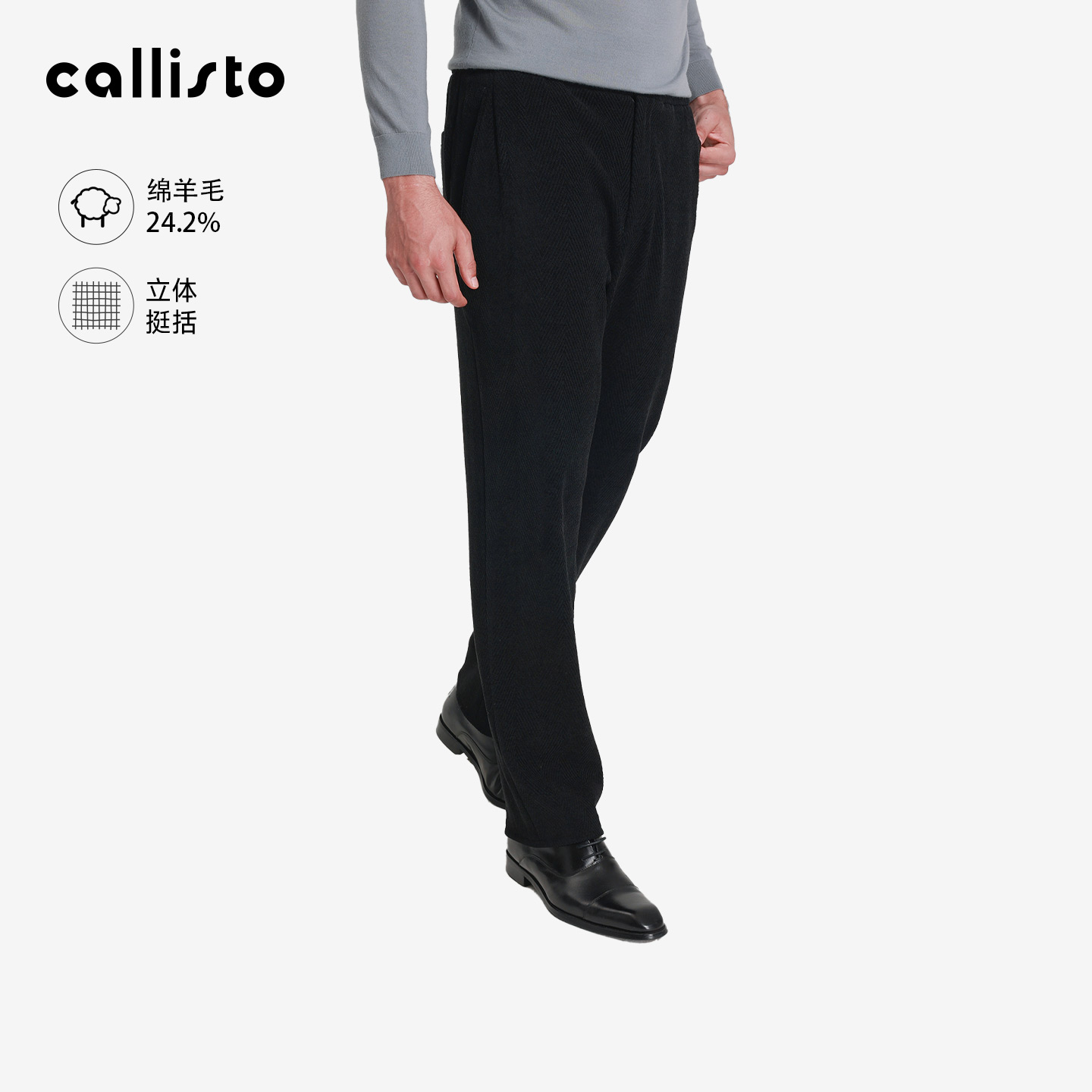 【商场同款】callisto2025秋新品男士长裤羊毛混纺时尚通勤西裤