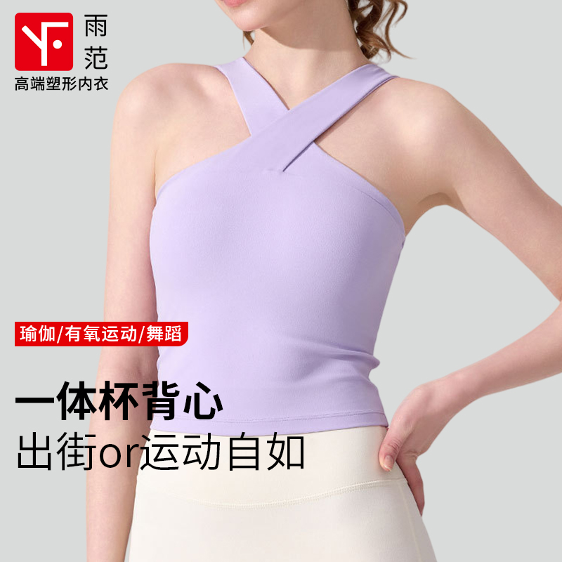 雨范无痕防震瑜伽背心女运动文胸