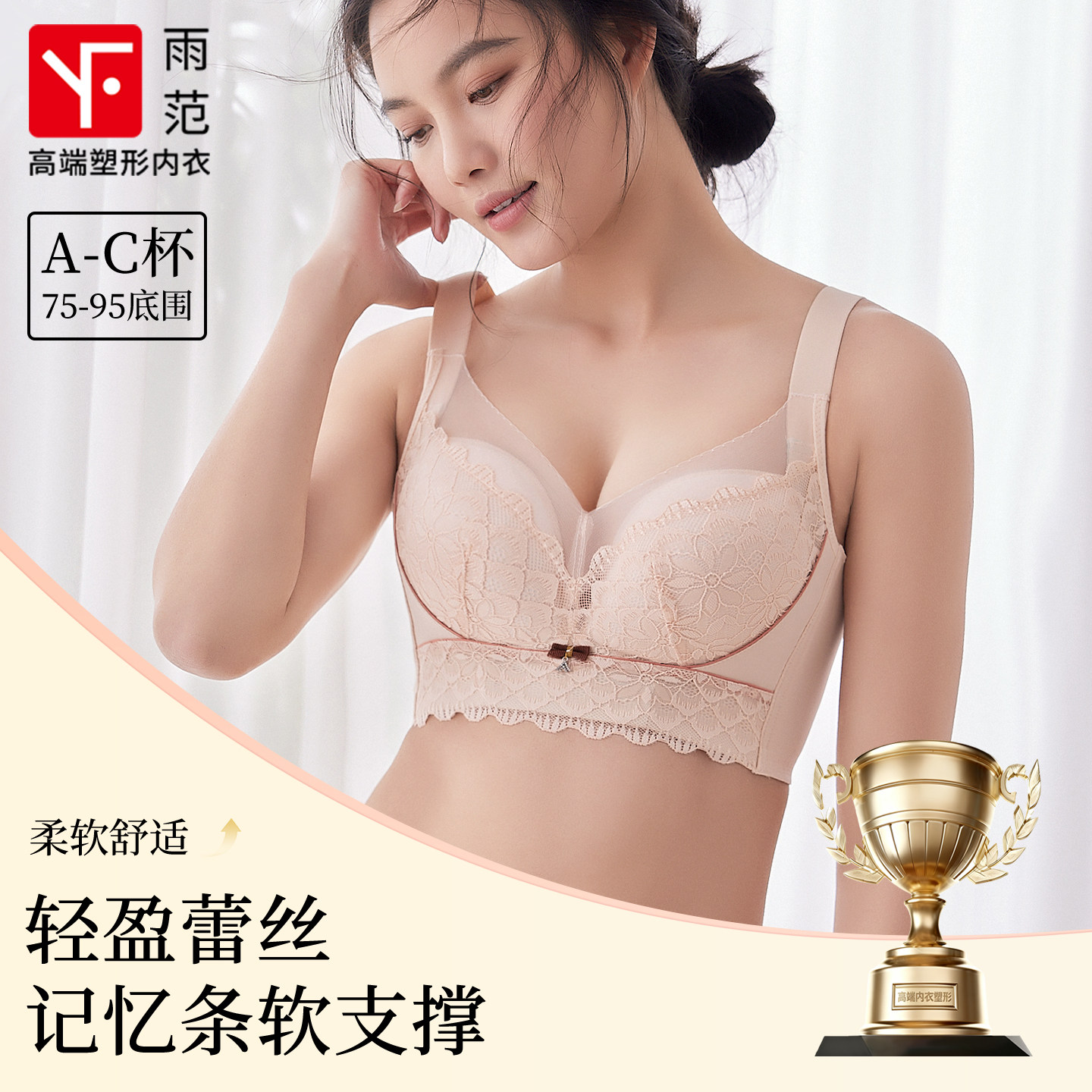 雨范调整型内衣女夏薄款小胸平胸专用文胸聚拢收副乳防下垂胸托