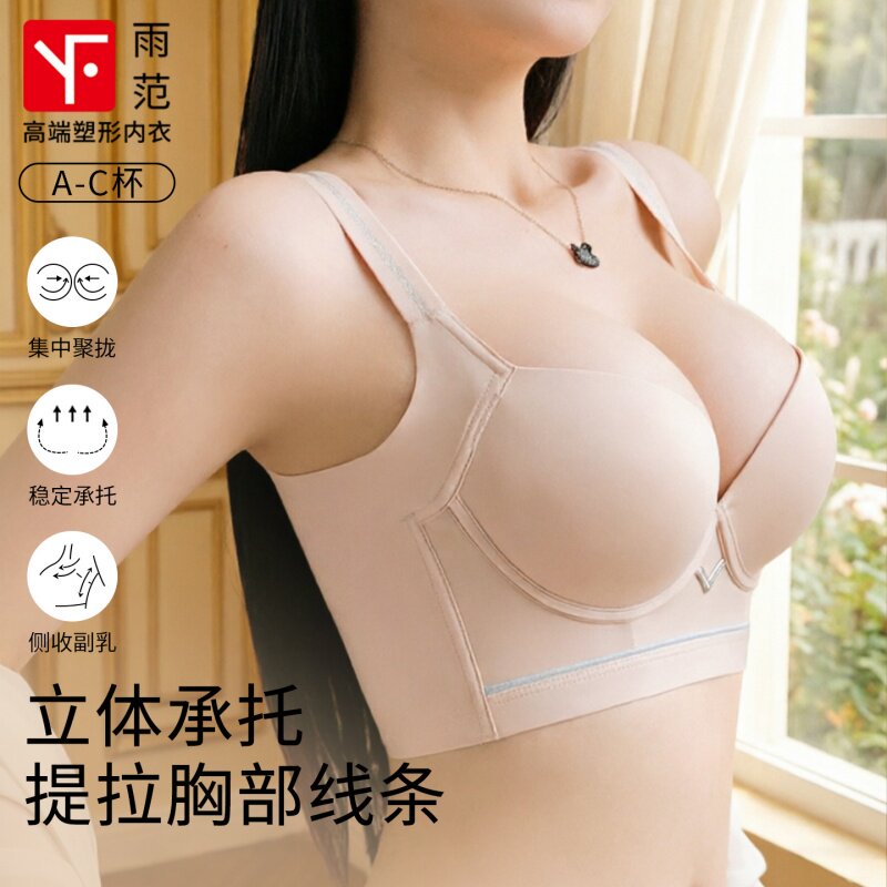 雨范裸感女王光面无痕美背塑形内衣小胸聚拢防下垂收副乳舒适文胸