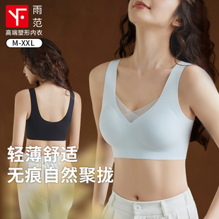 雨范无痕内衣女大胸显小上薄下厚无钢圈调整型抹胸防外扩下垂文胸