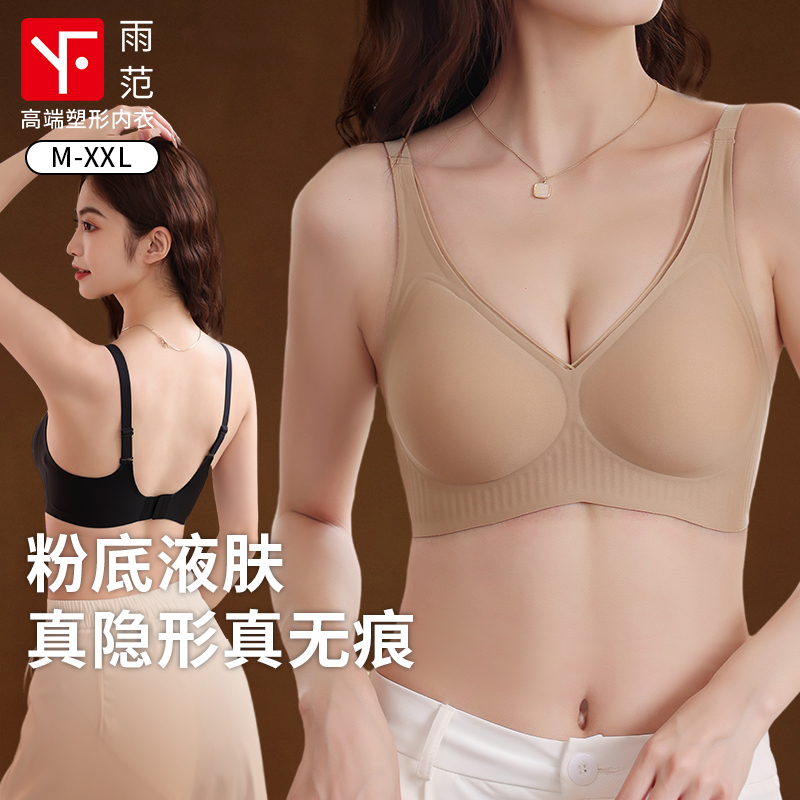 无痕内衣隐形肤色粉底液大胸显小