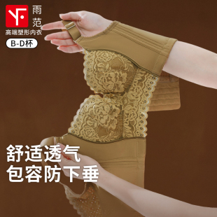 雨范大胸显小防下垂塑形文胸薄款 聚拢收副乳调整型透气舒适内衣