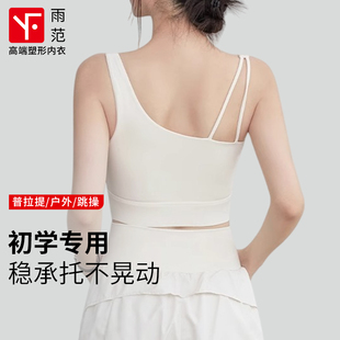 雨范2025新款 瑜伽服上衣跑步女运动健身服女士带胸垫无痕内衣 爆款
