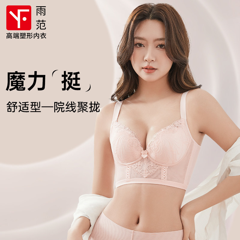 【李佳琪】小胸聚拢塑形内衣蕾丝
