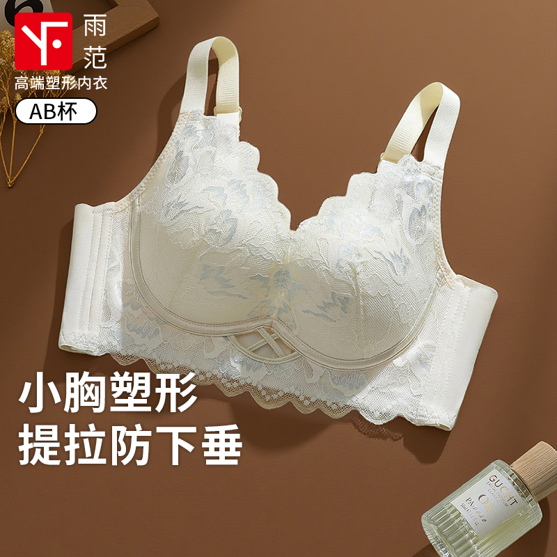 塑形无钢圈舒适内衣女小胸聚拢