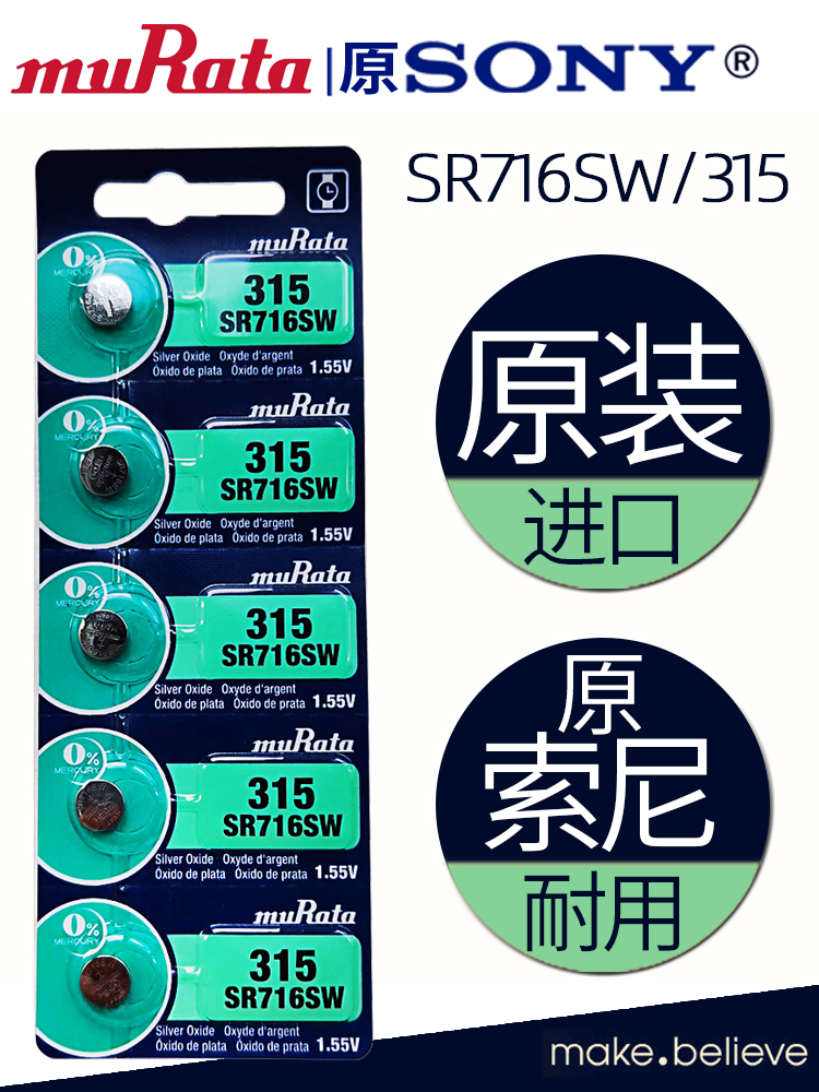 村田muRata原装SR716SW/315石英手表氧化银进口纽扣电池1.55V电子-封面