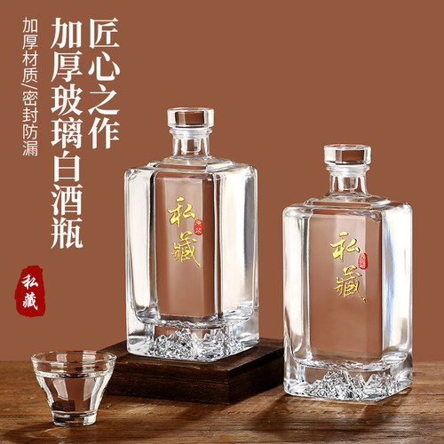 加厚玻璃白酒瓶一斤装存酒专用空瓶带密封盖可多次使用玻璃泡酒瓶