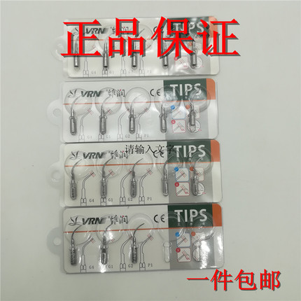 牙科维润洁牙机工作尖超声波刀头啄木鸟EMS赛特力通用根管荡洗针
