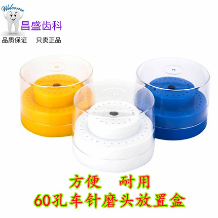 牙科口腔60孔车针盒圆形高速低速车针盒磨头盒高温消毒放置盒架
