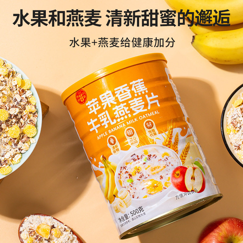 苹果香蕉牛乳燕麦片500g罐黑麦片谷物即食免煮营养早代餐速食品