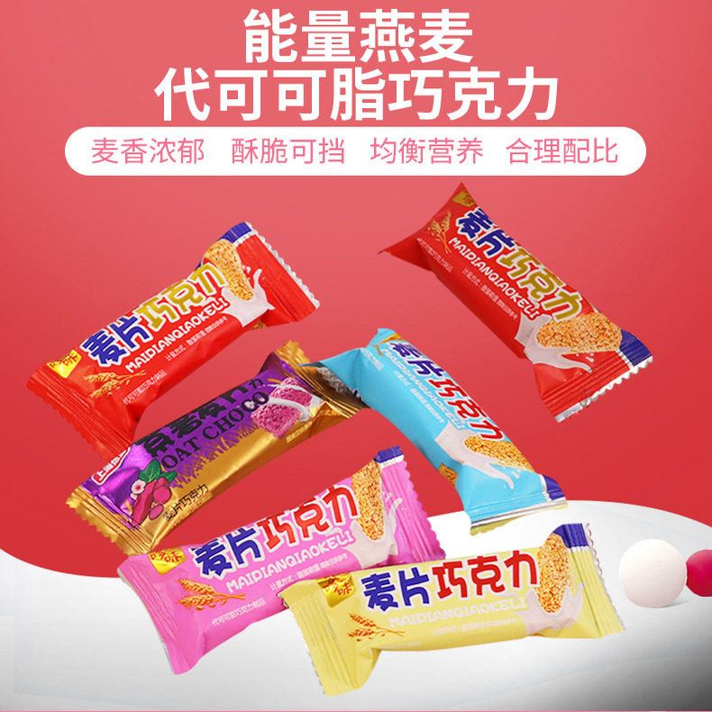 巧克力燕麦喜糖婚庆糖果多口味代可可脂奶香味紫薯黑芝麻休闲零食