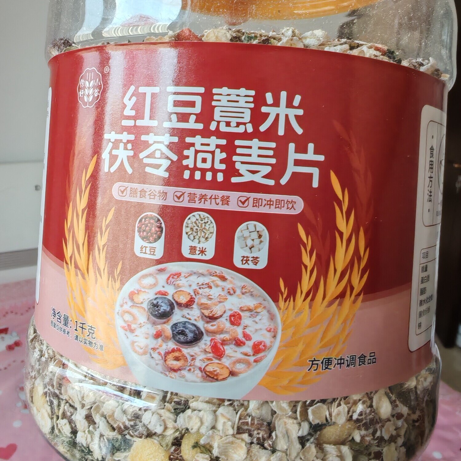红豆薏米茯苓燕麦片1000g免煮即食冲泡早代餐上班族中老年速食品