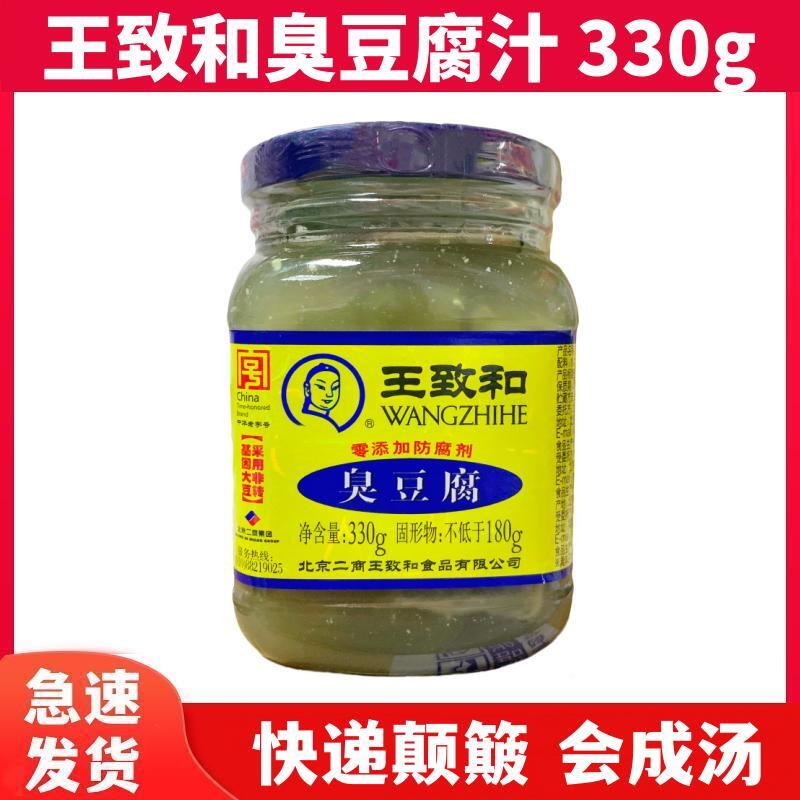 北京王致和臭豆腐乳330g食品 老式青方腐乳酱霉豆腐汁下饭菜包邮 粮油调味/速食/干货/烘焙 豆腐乳 原图主图