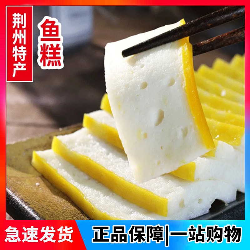 鱼糕湖北荆州特产鱼膏农家纯手工新鲜鱼饼无添加包邮火锅食材300g