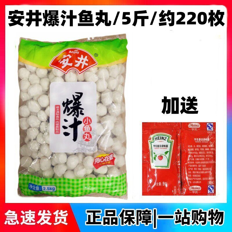 福州安井爆汁小鱼丸2.5kg麻辣烫关东煮火锅丸子鱼丸食材包邮