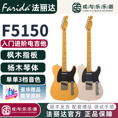 Farida法丽达电吉他TELE款