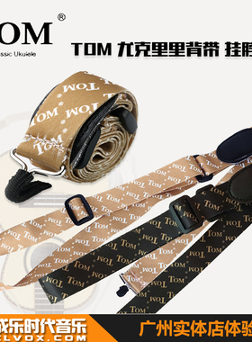 【clvox成乐时代音乐】TOM尤克里里Ukulele乌克丽里小吉他背带