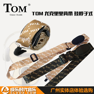 【clvox成乐时代音乐】TOM尤克里里Ukulele乌克丽里小吉他背带
