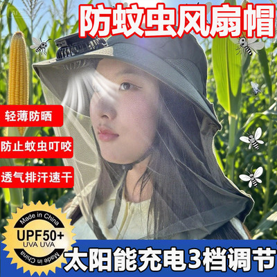 掰玉米地防蚊晒帽子遮脸护脸面罩网纱养蜂帽太阳能风扇防刮脸划伤