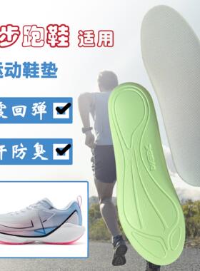 适配特步160X 260X 360X鞋垫一体成型一二代减震吸汗防滑高弹跑步