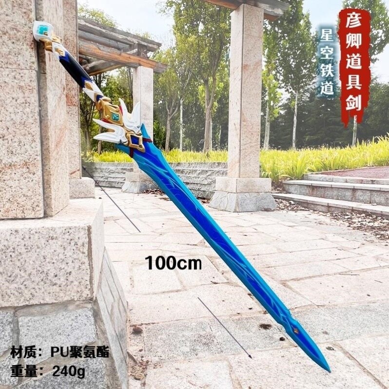 崩坏星穹铁道棒球棍开拓者物理男女主cos武器1米软胶安全玩具模型